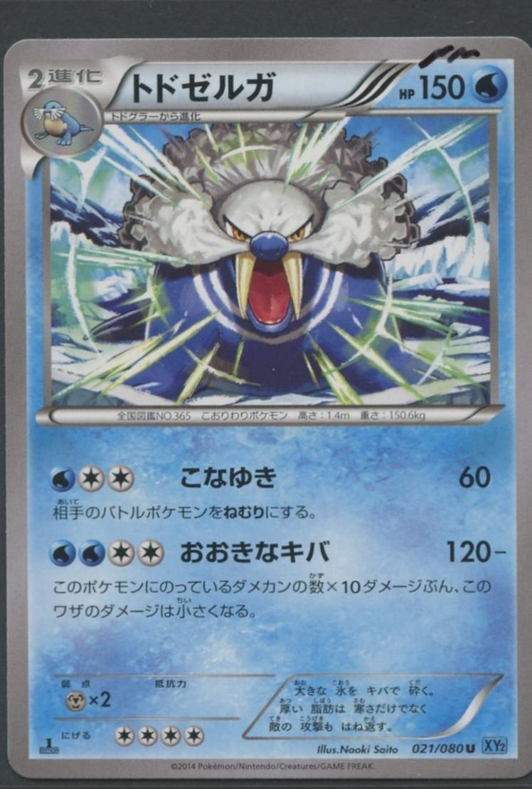 Walrein [1st-Edition]